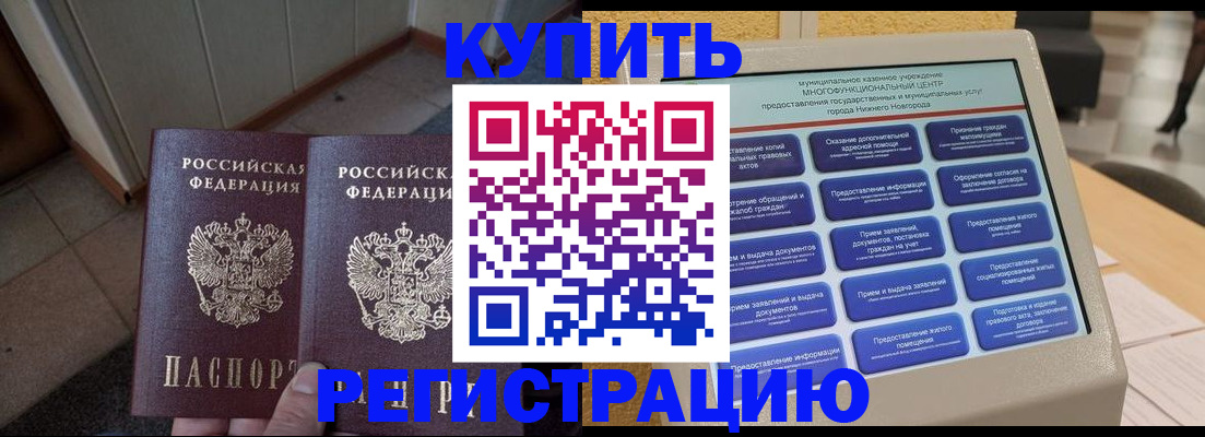 временная регистрация надежно в Нурлате